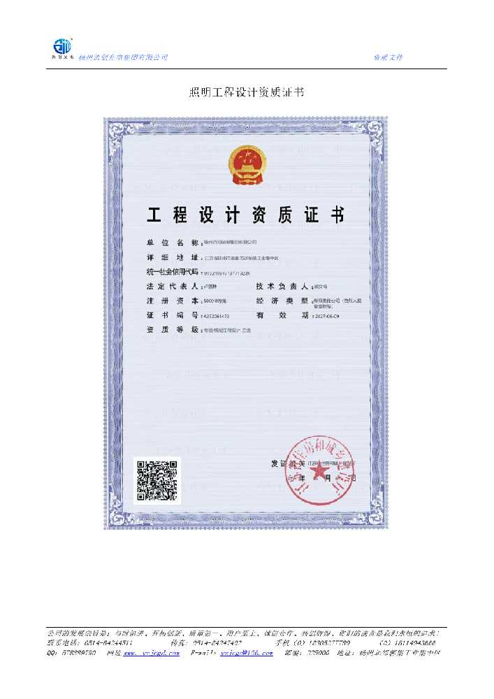 玛曲县照明工程设计资质证书