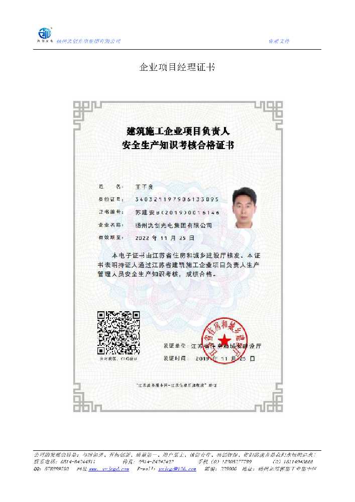 玛曲县企业项目经理证书