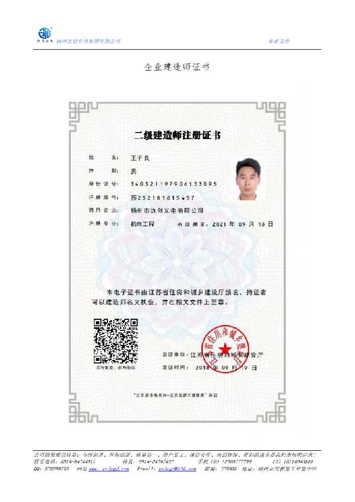 玛曲县企业建造师证书