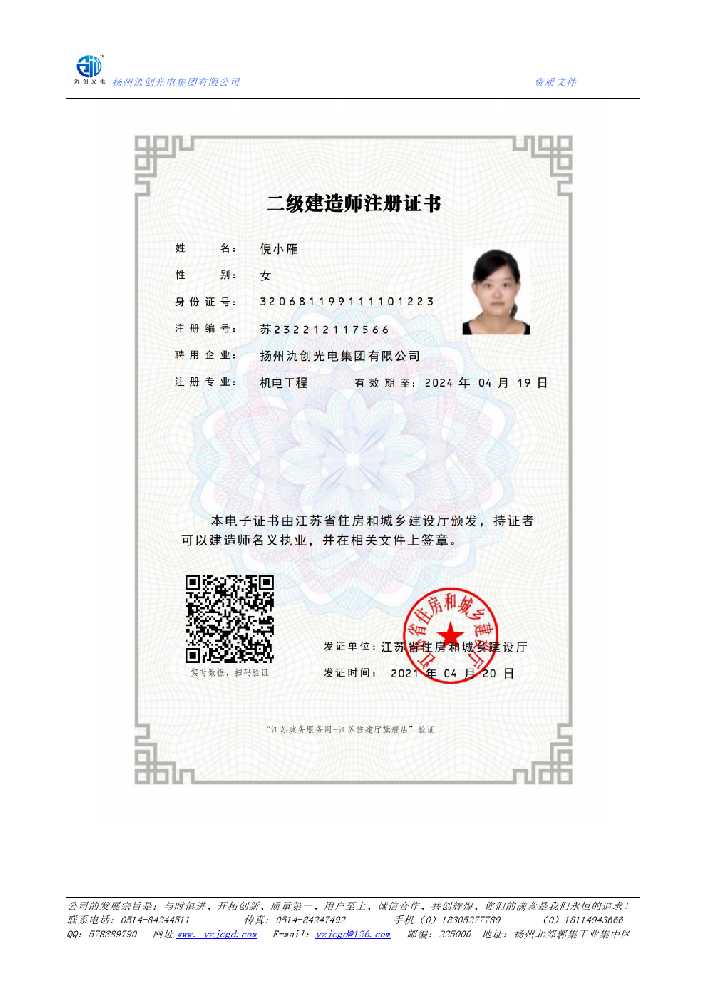 玛曲县二级建造师注册证书