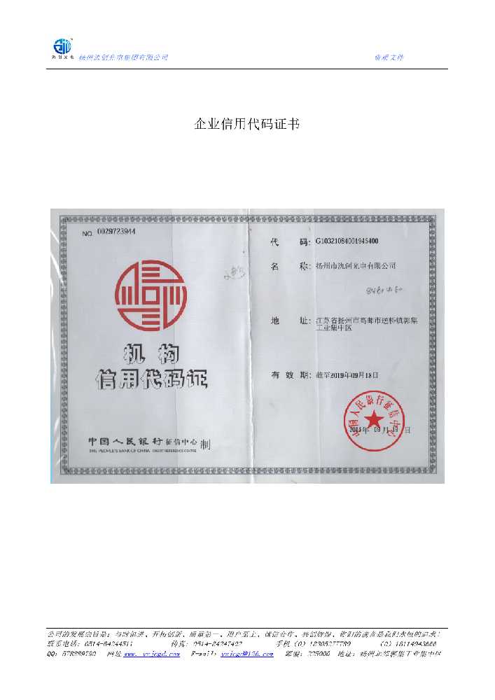 玛曲县企业信用代码证书